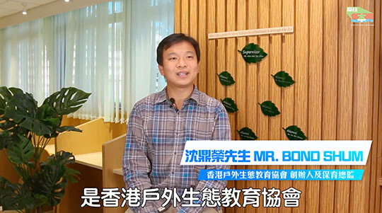 OWLHK Founder Promoting Environmental Education | Forest Exploration Logbook Encouraging Self-learning | Rich Biodiversity in Hong Kong such as Endemic Species Haberma tingkok