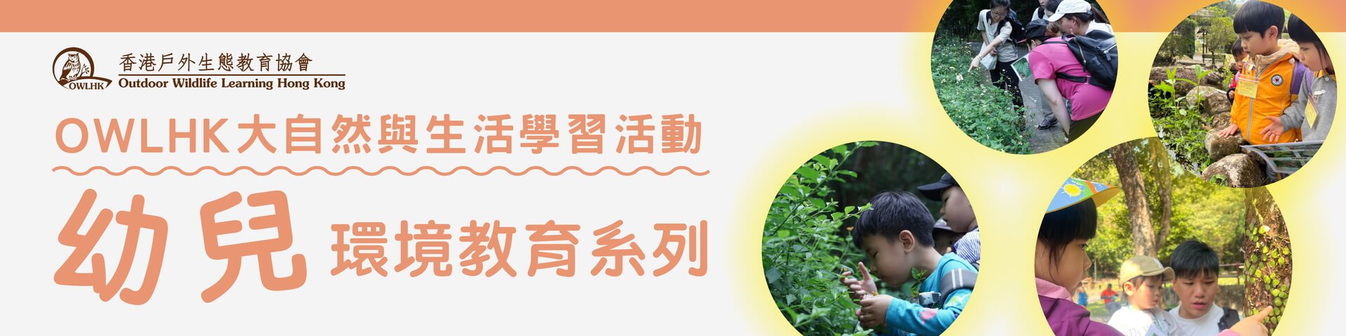 幼兒環境教育系列