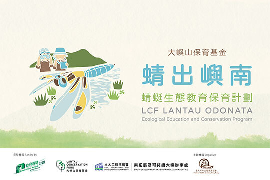 LCF Lantau Odonata Ecological Education and Conservation Program