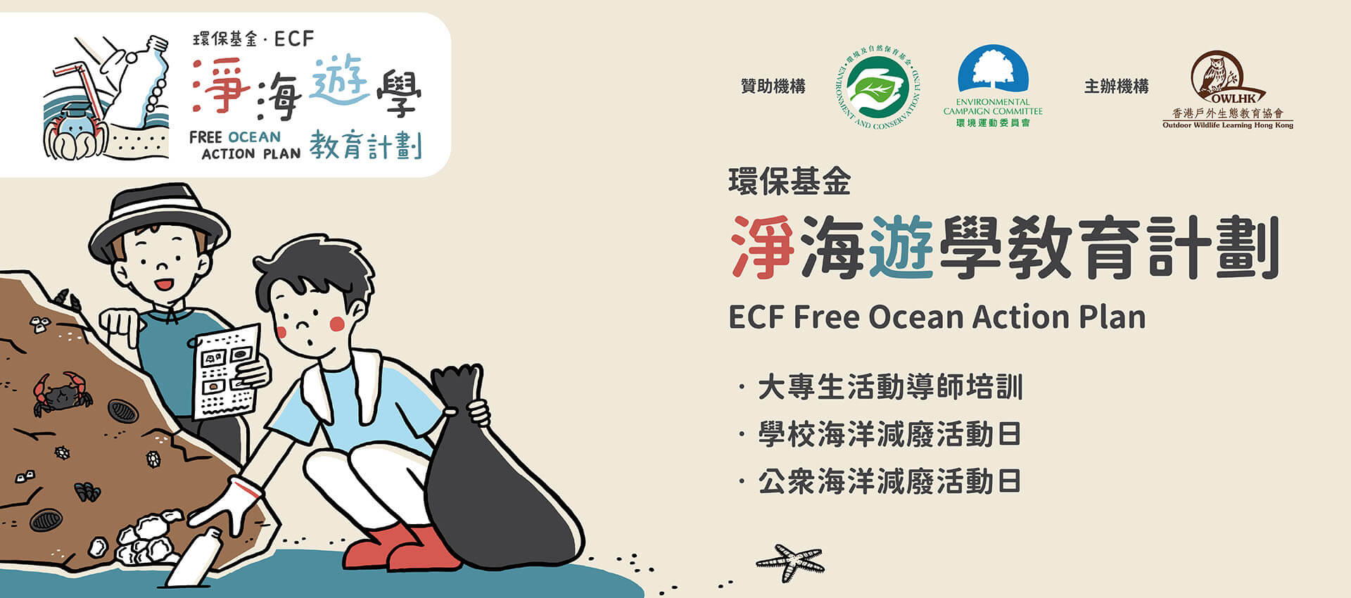 ECF Free Ocean Action Plan