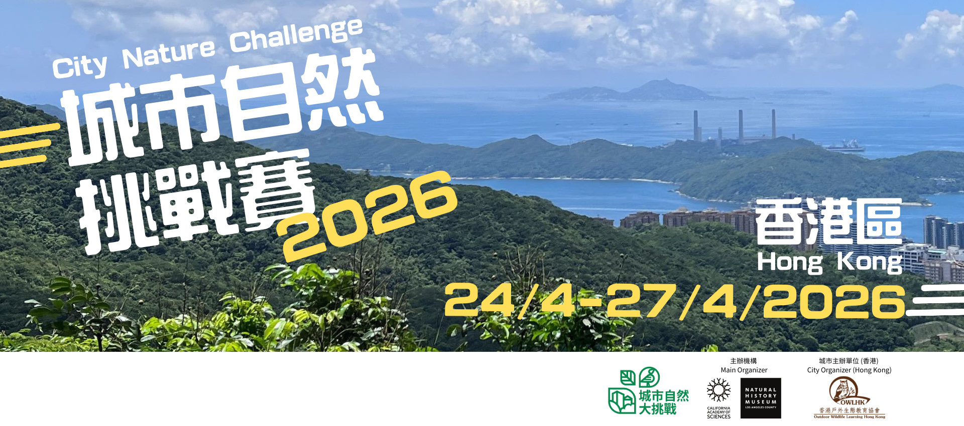 城市自然挑戰賽