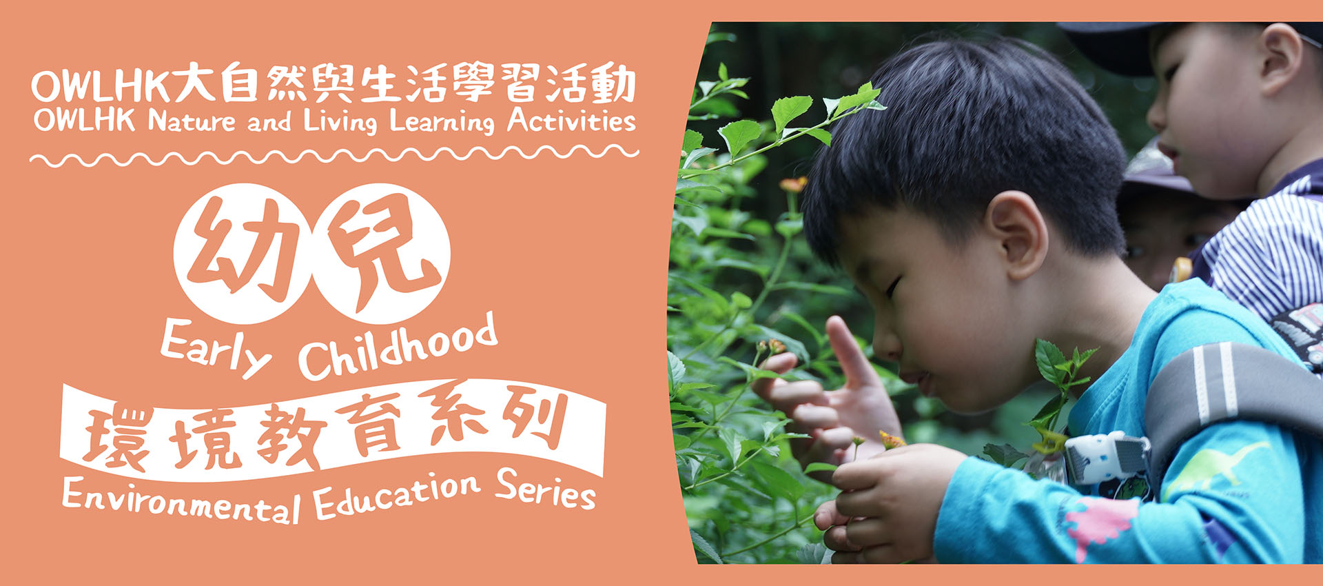 幼兒環境教育系列