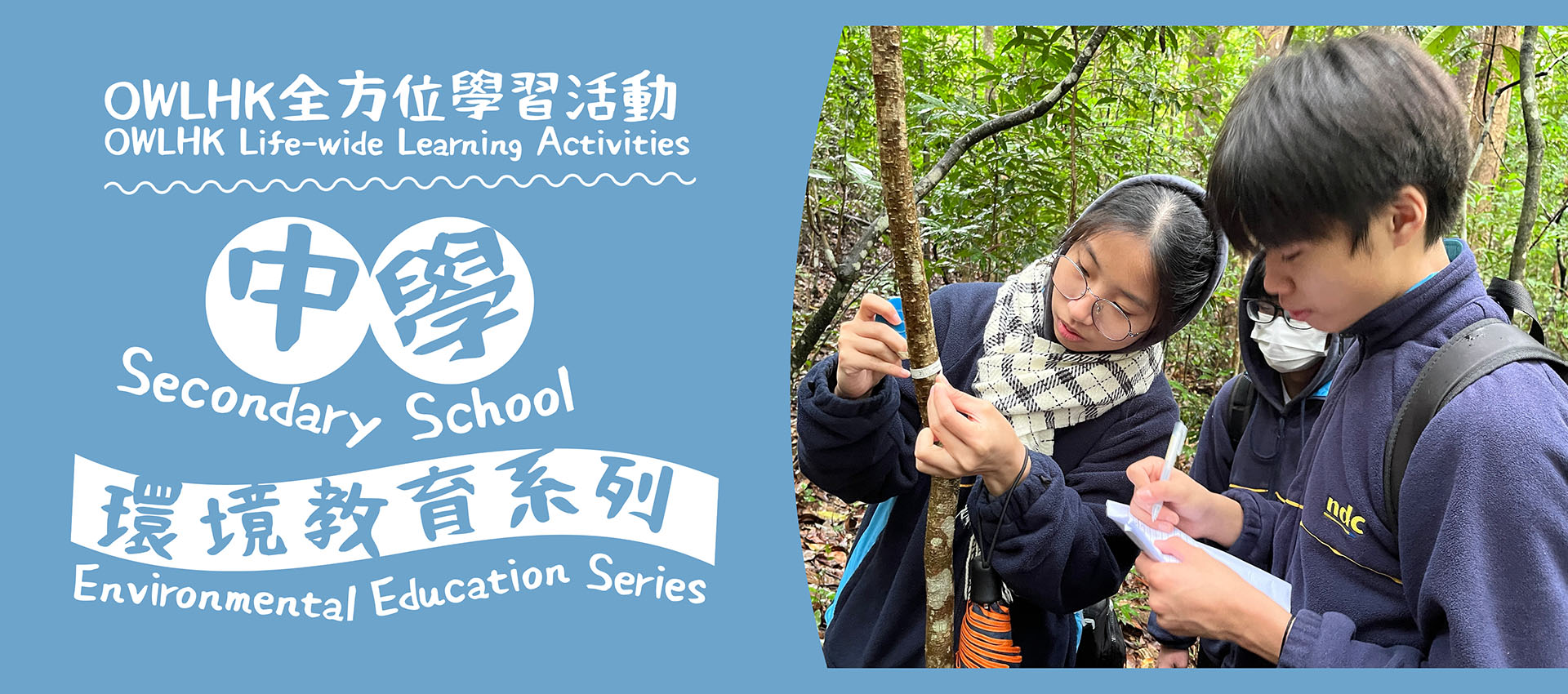 中學環境教育系列