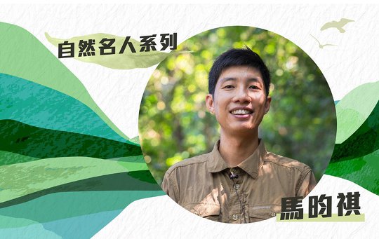 環境教育學者眼中的「美麗香港」