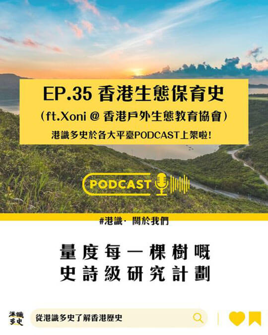 History of Hong Kong Ecological Conservation