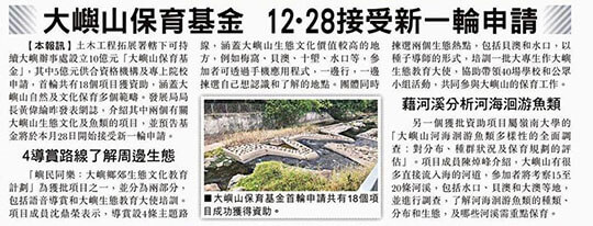 New Batch of Lantau Conservation Fund (LCF) starts on Dec 28