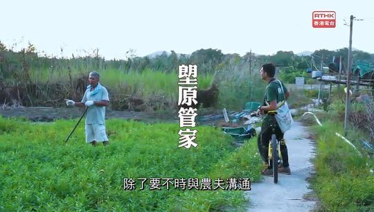 生態人：塱原管家