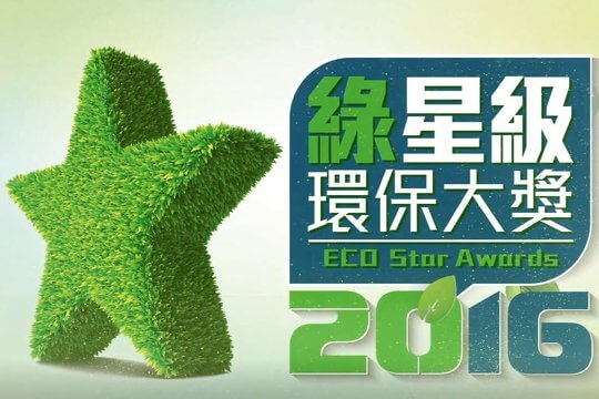 綠星級環保大獎2016 - 專業組 移動教室 馬昀祺