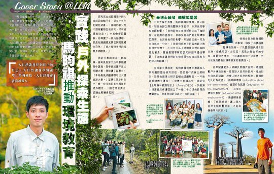 封面故事 | 實踐戶外探索生態 馬昀祺推動環境教育