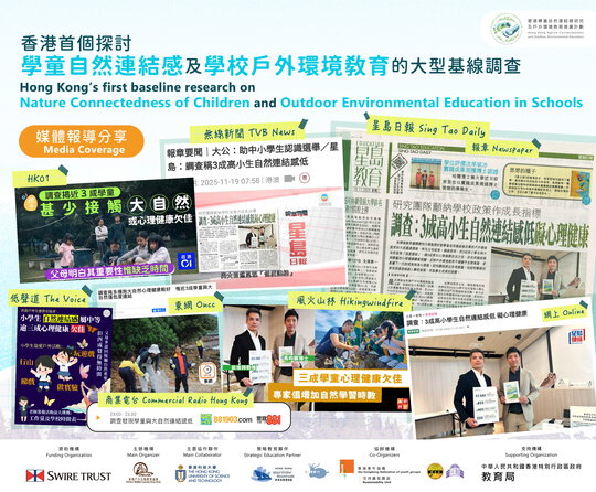 調查：3成高小學生自然連結感低 礙心理健康