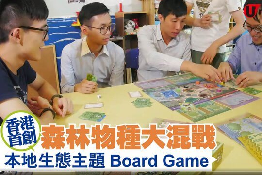 寓教於樂 桌遊學生態