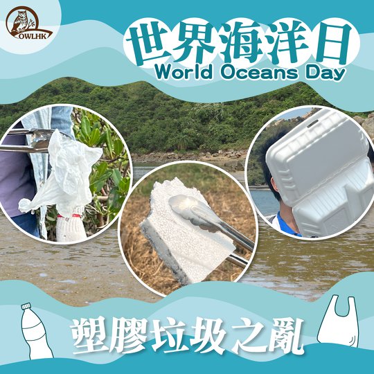 塑膠垃圾之亂