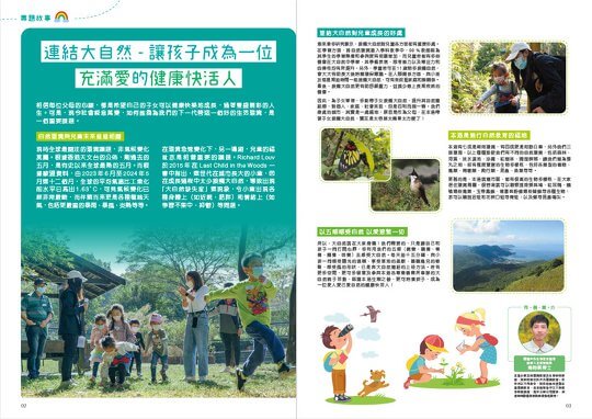 連結大自然 - 讓孩子成為一位充滿愛的健康快活人