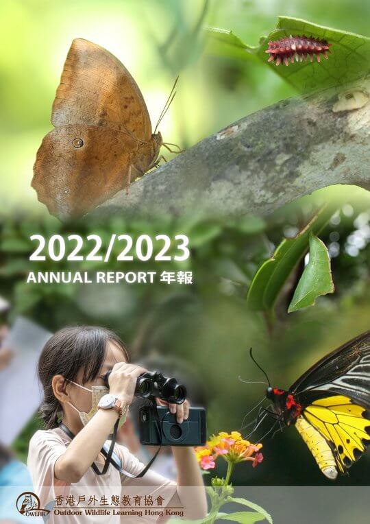 OWLHK 年度報告 2022/2023