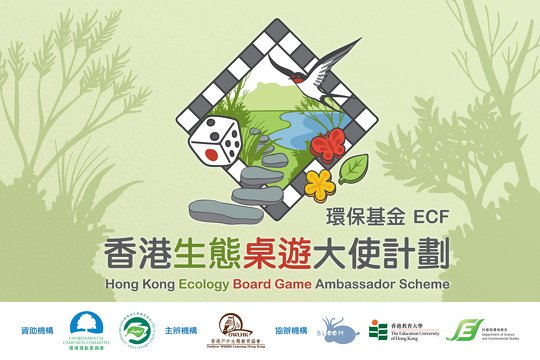 ECF Hong Kong Ecology Board Game Ambassador Scheme