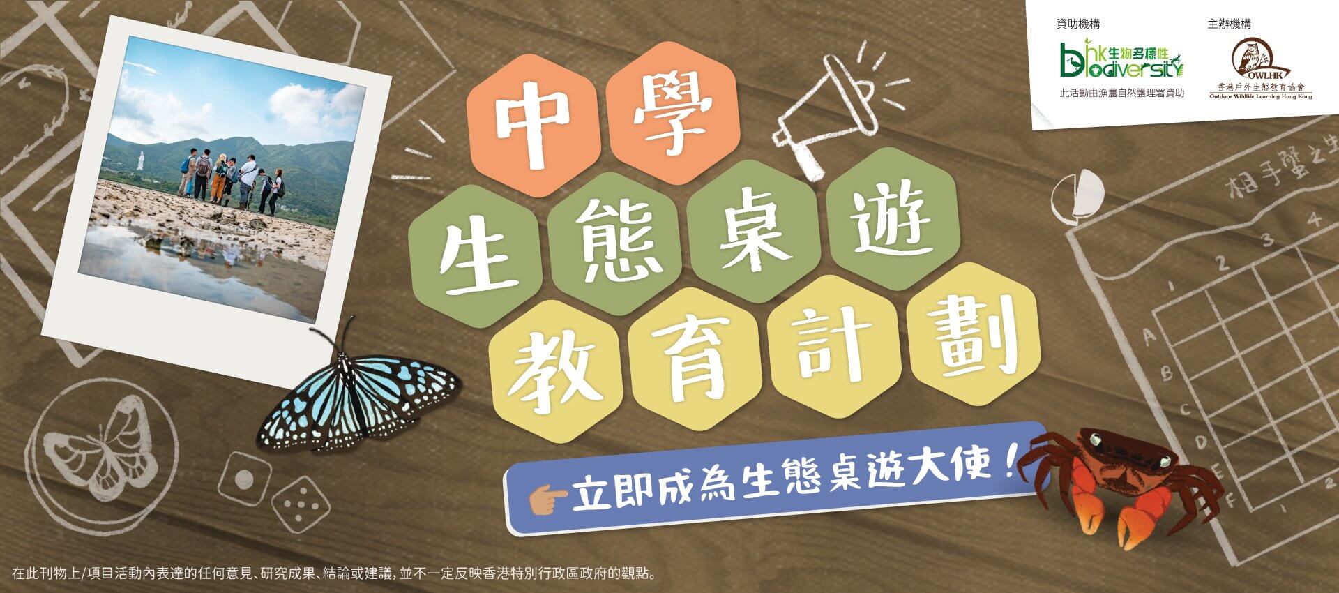 Secondary School Ecology Board Game Education Programme